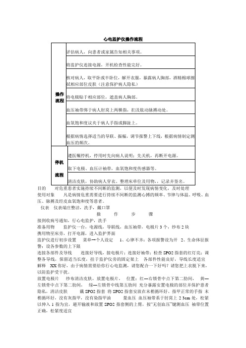 心电监护仪操作流程