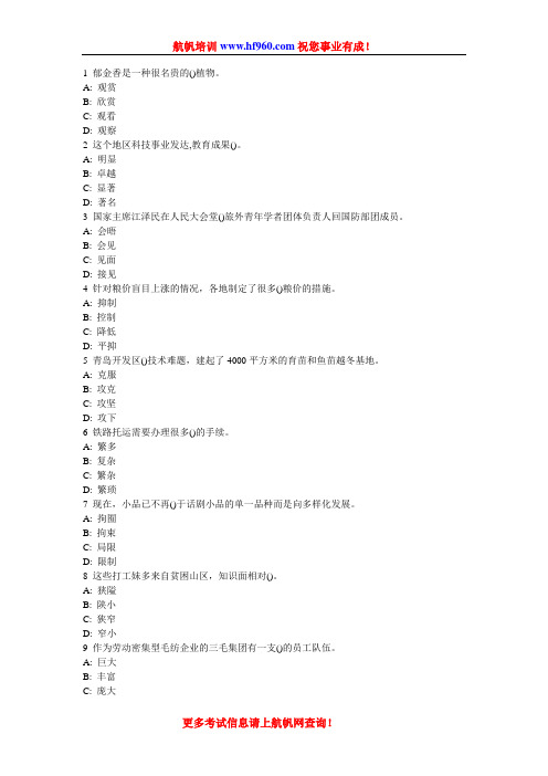 2014年云南省公务员考试选词填空选择冲刺题