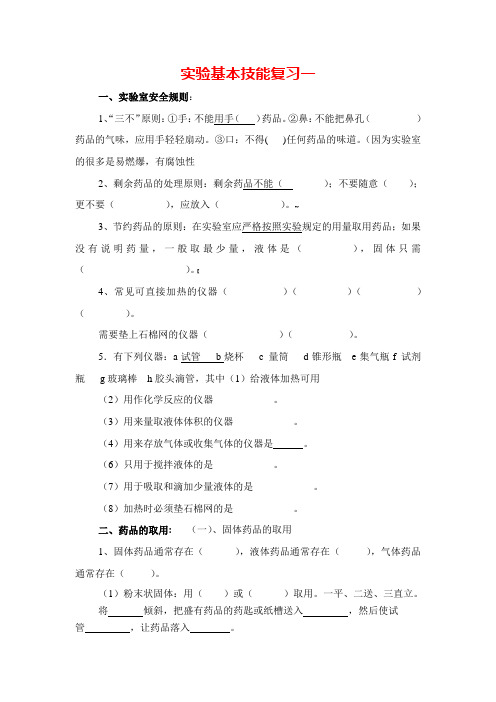 鲁教版(五四)化学八年级《化学实验基本技能训练一》练习题题