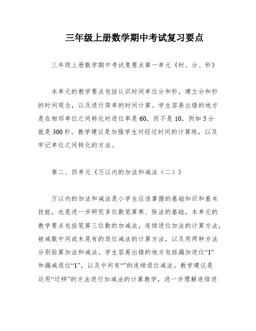 三年级上册数学期中考试复习要点