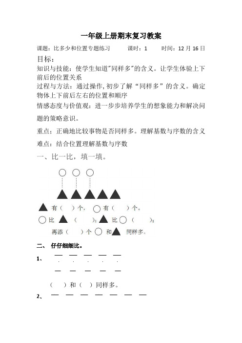 一年级数学上册期末复习教案