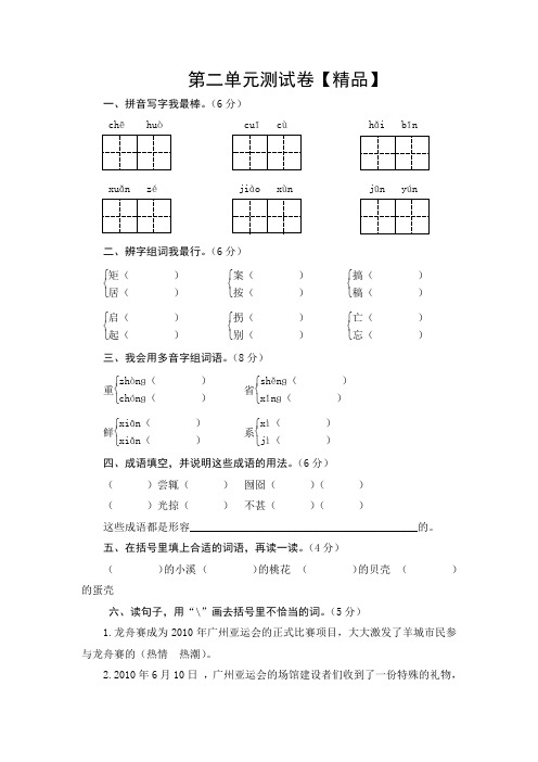 四年级语文下册试题 第2单元达标测试卷(苏教版)(含答案)