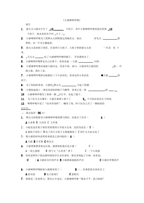 小猪唏哩呼噜阅读含答案