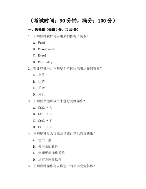 【精品】人教版小学信息技术六年级上册模拟试卷含参考答案