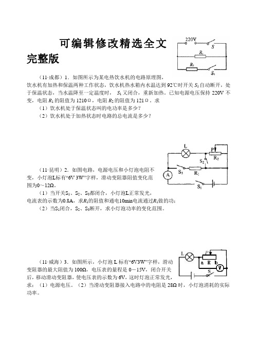 电功和电功率计算全