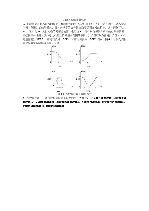 无源低通滤波器电路