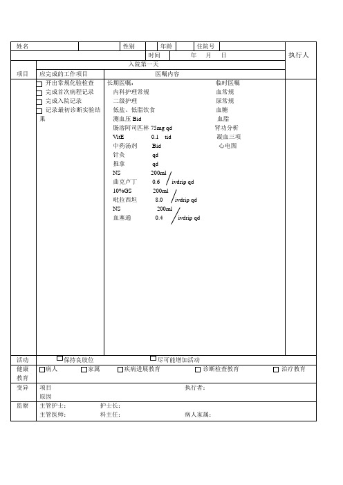 缺血性中风康复理疗临床路径