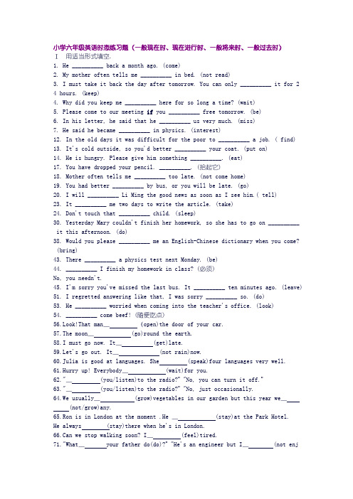 (完整word版)六年级英语,时态专项练习题,精品系列