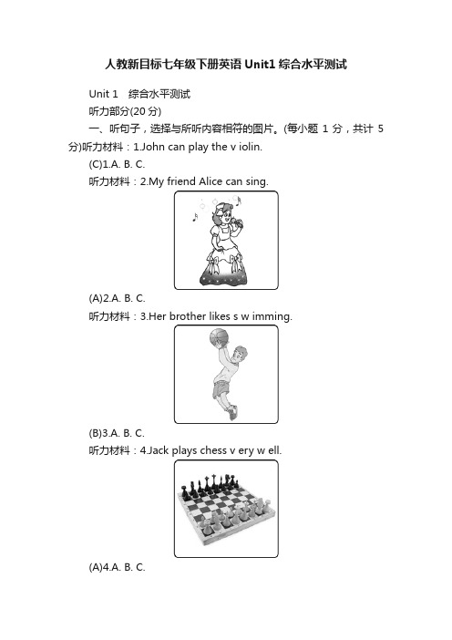 人教新目标七年级下册英语Unit1综合水平测试