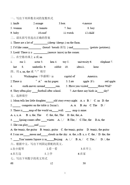 小学英语语法练习题2