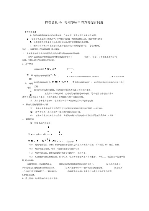 84知识讲解电磁感应中的力电综合问题(提高)(20210113231900)