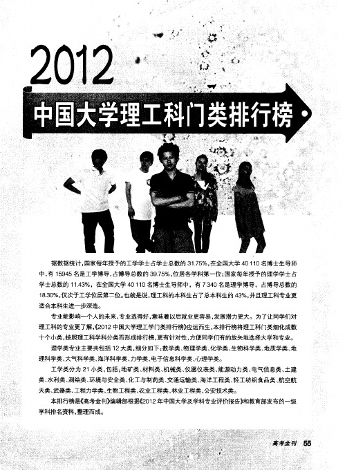 2012中国大学理工科门类排行榜