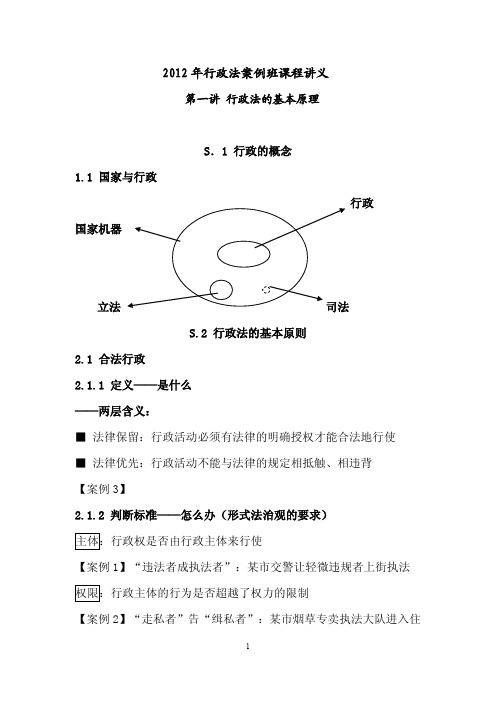 尚德行政法案例班讲义