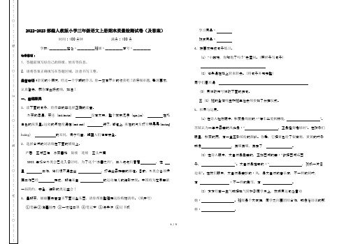 2022-2023部编人教版小学三年级语文上册期末质量检测试卷(及答案)