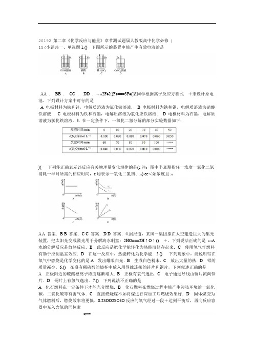 完整word版2019届人教版高中化学必修2第二章化学反应与能量章节测试题含答案解析版