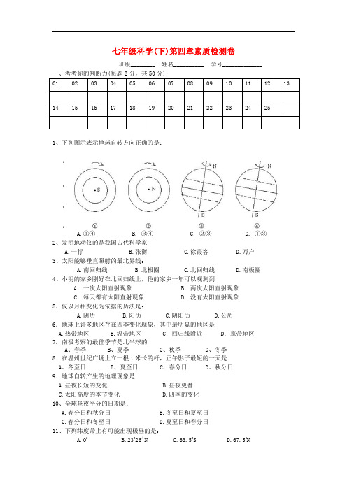 七年级科学下册 第四章素质检测卷(无答案) 浙教版