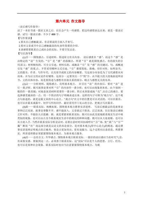 辽宁省东北育才中学八年级语文上册第六单元作文指导语文版