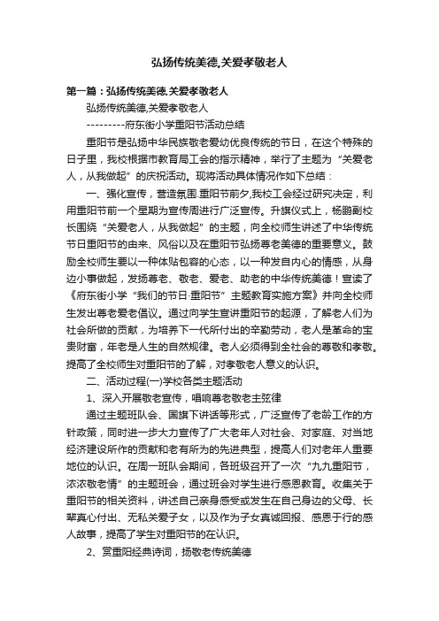 弘扬传统美德,关爱孝敬老人