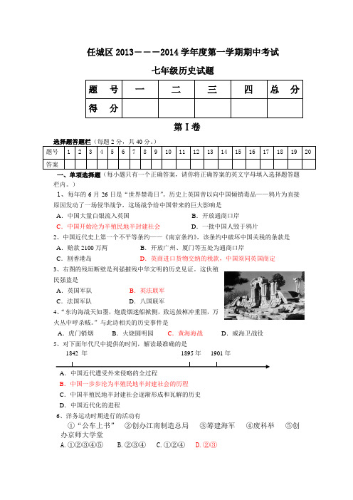 2013-2014学年七年级历史期中试题