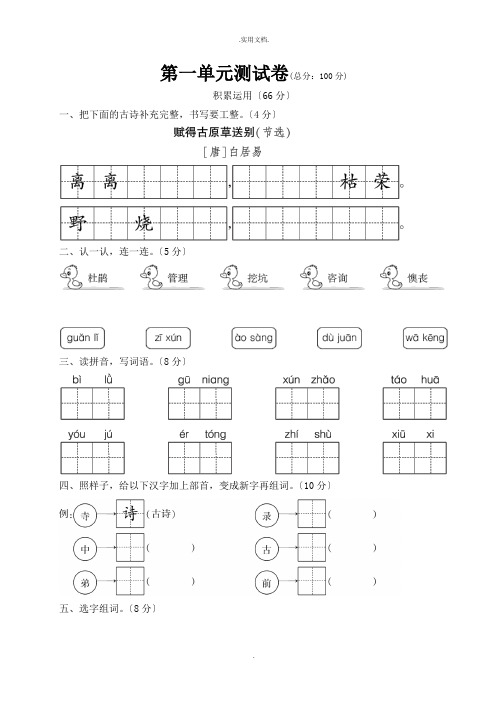 部编版二年级语文下册测试卷(1至8单元、期中、期末测试卷)