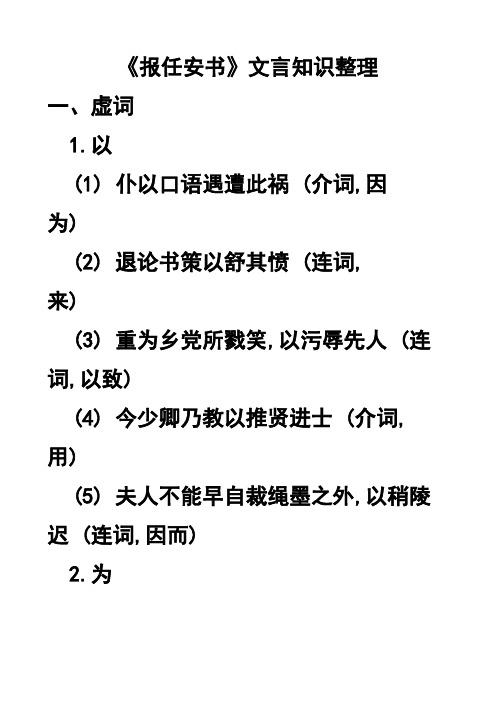 《报任安书》文言知识整理