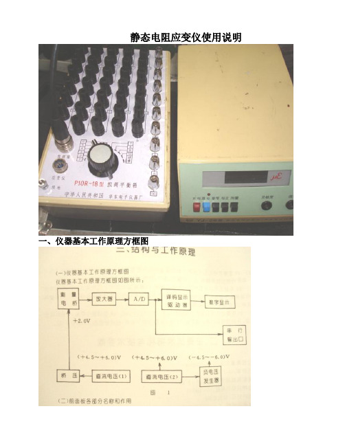 静态电阻应变仪使用说明(拉杆应力测试)