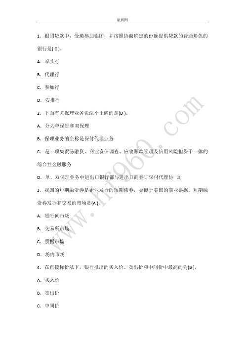 云南省2014年农村信用社金融模块常考习题