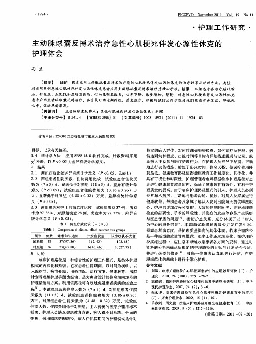 主动脉球囊反搏术治疗急性心肌梗死伴发心源性休克的护理体会