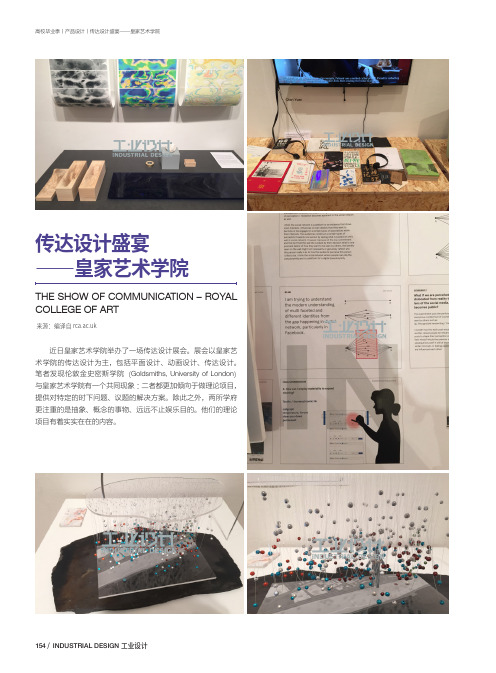 传达设计盛宴——皇家艺术学院