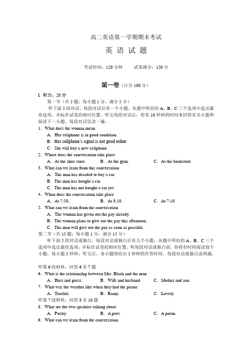 年新人教版高二英语第一学期期末考试