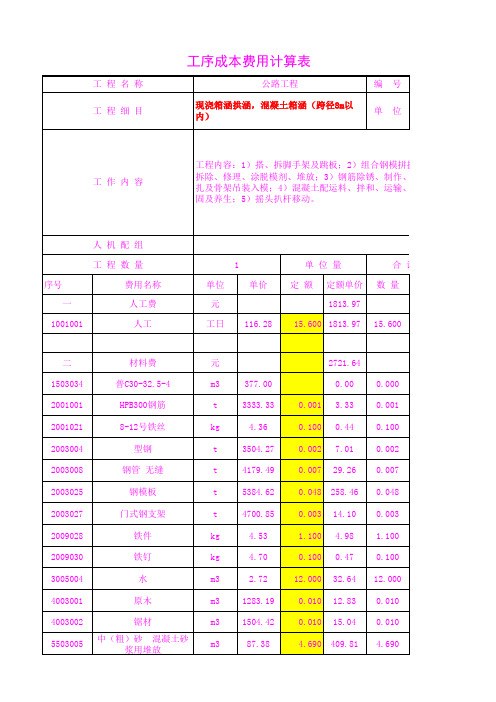 4607.03现浇箱涵拱涵,混凝土箱涵(跨径8m以内)