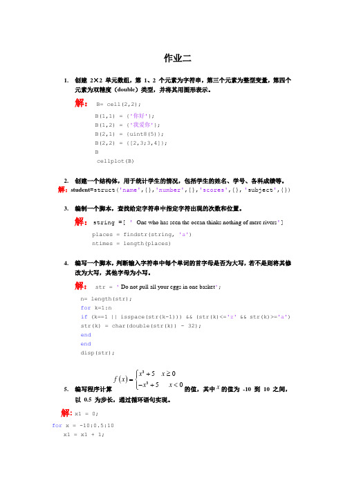 MATLAB结构体的应用实例