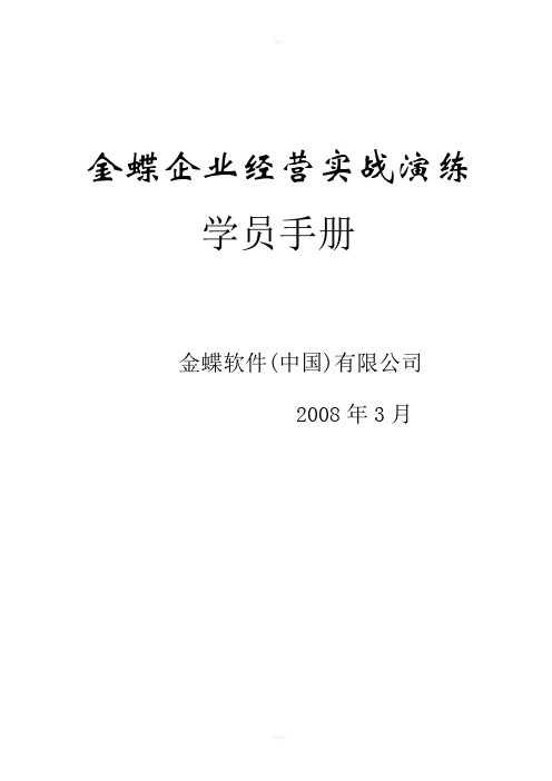 学员手册(每组两份)