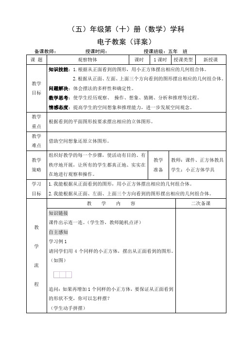 小学数学-五年级下册-1-1观察物体(教案)