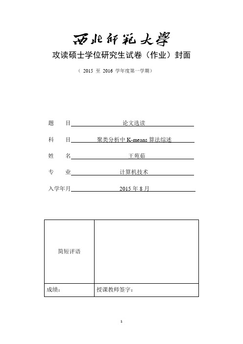 聚类中K-means算法综述讲解