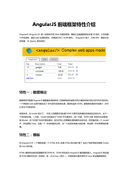 AngularJS前端框架特性介绍