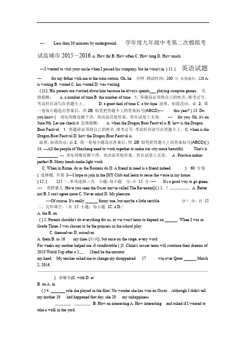 江苏省盐城市2016年中考二模英语试题含答案