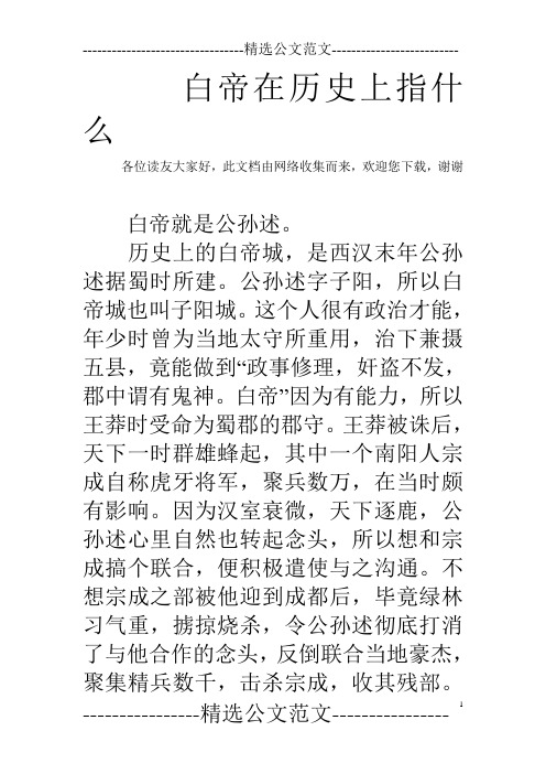 白帝在历史上指什么