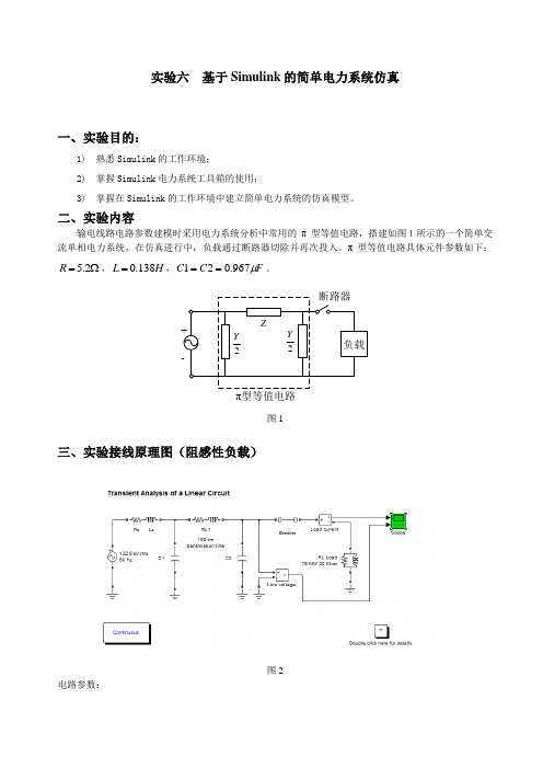 实验六  基于Simulink的简单电力系统仿真