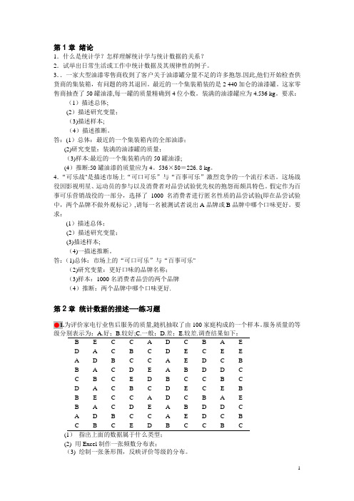 统计学第四版课后习题答案