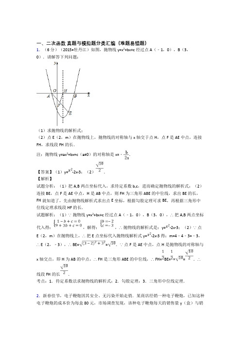 中考数学复习二次函数专项易错题及答案解析