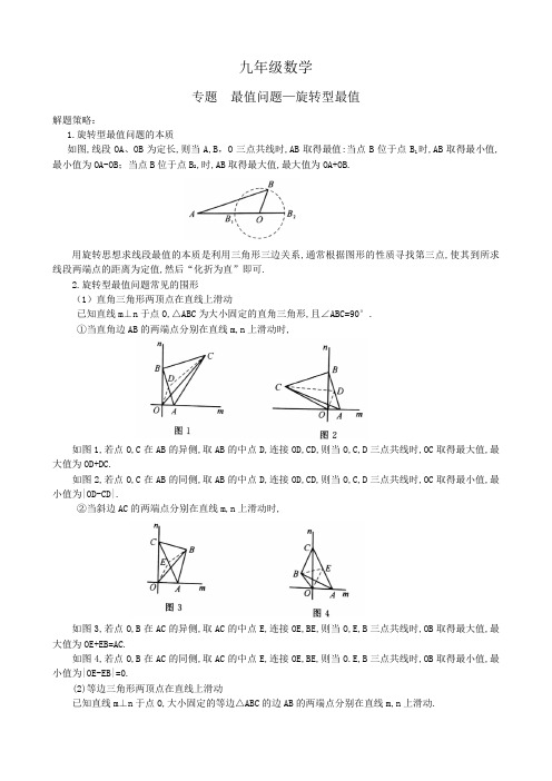 2021年数学九年级中考专题复习专题13最值问题——旋转型最值问题