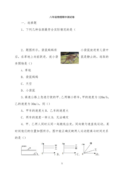 内蒙古翁牛特旗乌丹第一中学2022学年八年级上学期期中考试物理模拟试题(无答案)