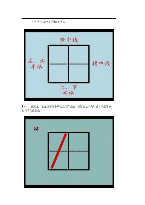 田字格里写数字的标准格式