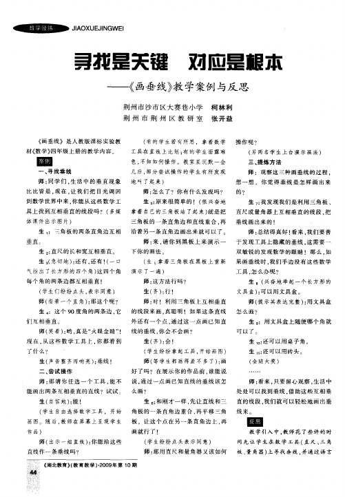 寻找是关键对应是根本--《画垂线》教学案例与反思