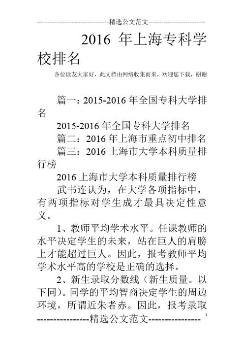 2016年上海专科学校排名