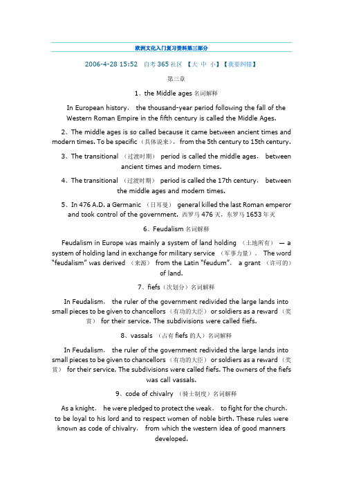 欧洲文化入门复习资料第三部分