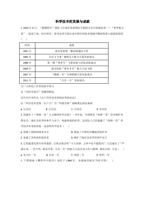 2021学年高中历史专题5.3科学技术的发展与成就同步课时作业含解析人民版必修3.doc