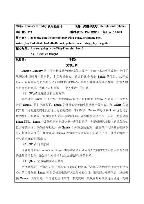 丽声北极星分级绘本第三级上EmmasBirthday教学设计