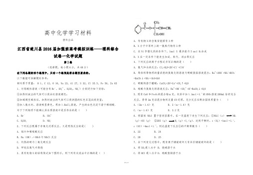 高考化学复习江西省遂川县加强班高考模拟训练——理科综合.docx
